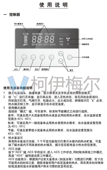 史密斯中央熱水15