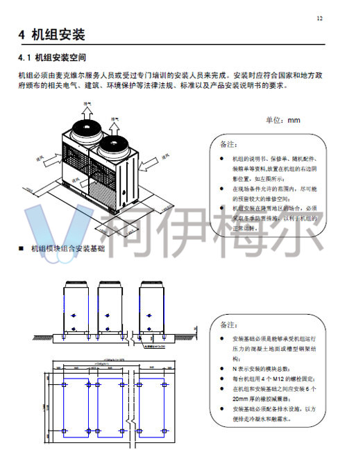 MAC-D Plus風(fēng)冷模塊機(jī)說明書15