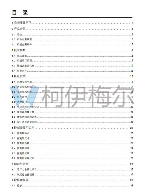 MAC-D Plus風(fēng)冷模塊機(jī)說明書2