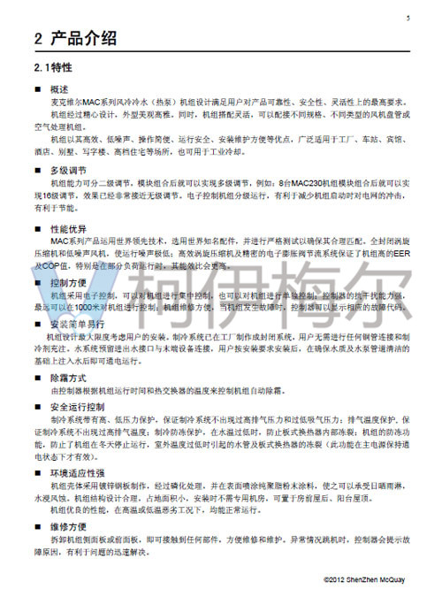 MAC-D Plus風(fēng)冷模塊機(jī)說明書7