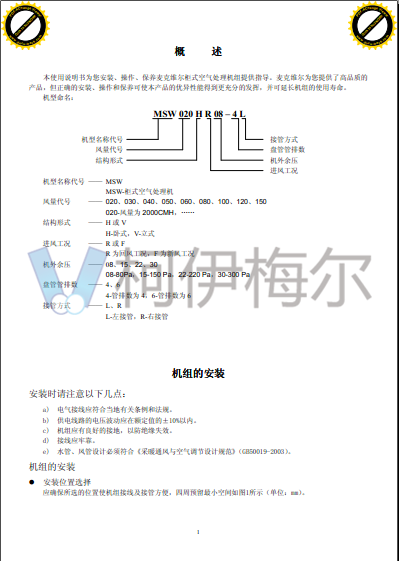 麥克維爾 MSW柜式空氣處理機3